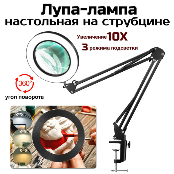 Лампа-лупа Светодиодная настольная лампа - купить по низкой цене в ...