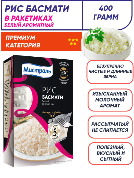 Рис Басмати в пакетиках для варки, длиннозерный 400гр - купить с ...