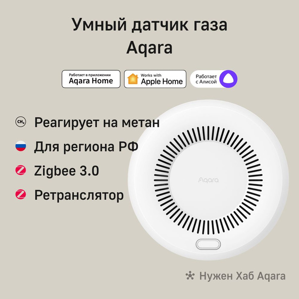 AQARA Умный датчик газа, модель JT-BZ-03AQ/A - купить с доставкой по ...