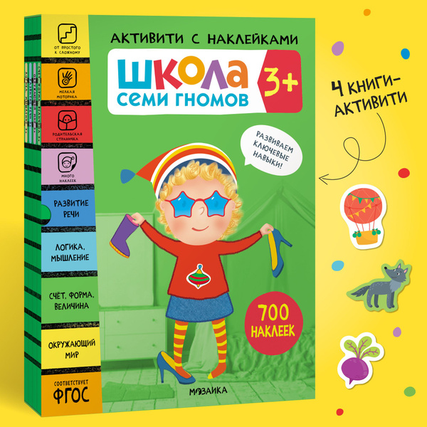 Развивающие книги для детей. Разные комплекты: Активити с наклейками ...