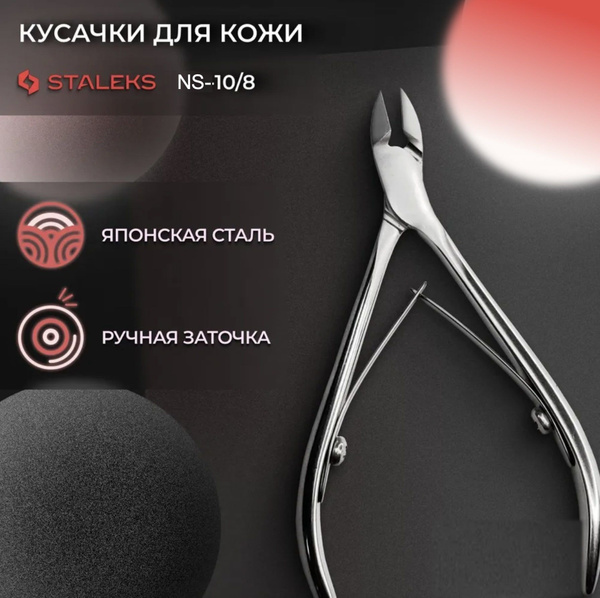 Staleks Кусачки профессиональные для кожи Smart 10 8мм - купить с ...