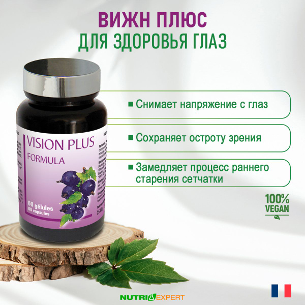 NUTRIEXPERT Витамин Вижнс плюс для зрения VISION PLUS 60 капсул ...
