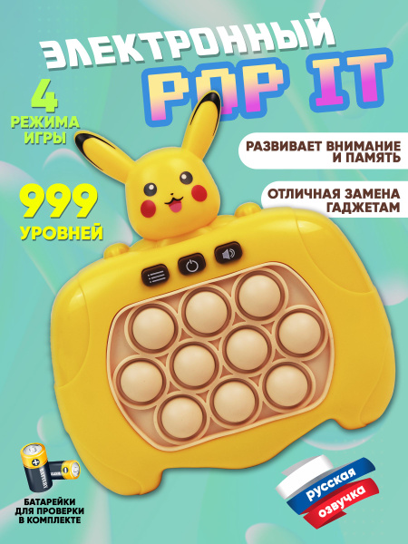 Характеристики Электронный Попит Пикачу покемон поп ит Pop it на ...