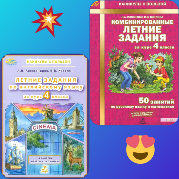 Комбинированные летние задания за курс 4 класса. 50 занятий по русскому ...