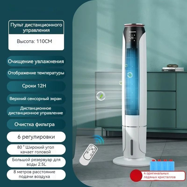 Вентилятор кондиционирования воздуха с водяным охлаждением льдом и ...