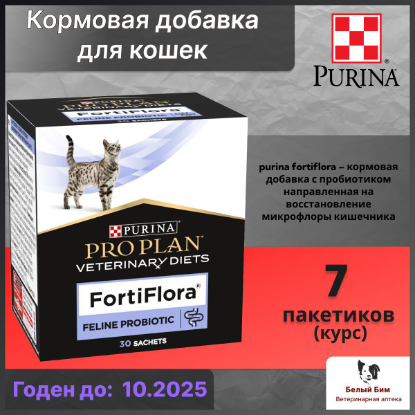 Фортифлора для кошек