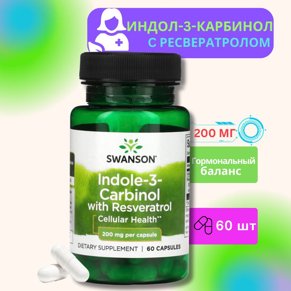 Swanson, Индол-3-карбинол с ресвератролом, 200 мг, 60 капсул - купить с ...