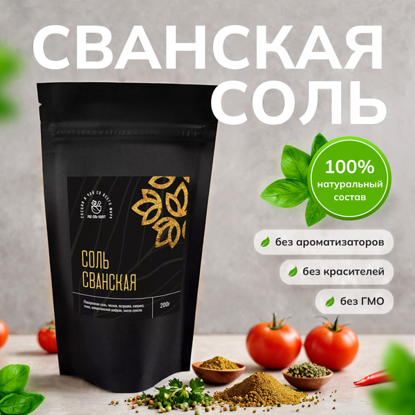 Соль СВАНСКАЯ, 200г., Универсальная приправа. Приправы и специи со ...