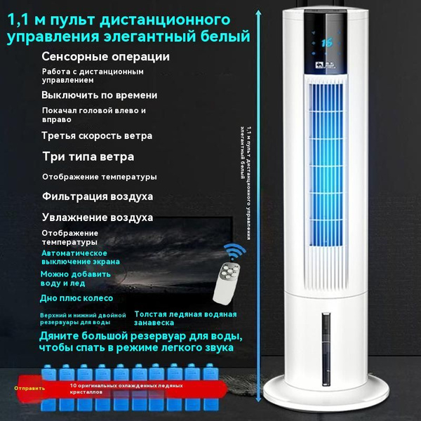 Напольный кондиционер, большой резервуар для воды 3,5 л, быстрое ...
