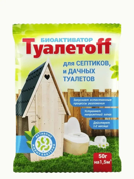 Биоактиватор Туалетоff для дачных туалетов 50 гр - 2 шт - купить с ...