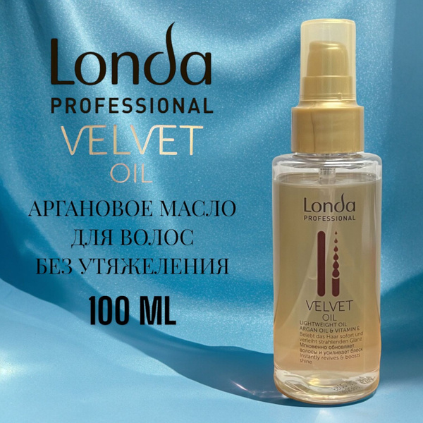 Londa Professional VELVET OIL Масло аргановое для волос без утяжеления ...