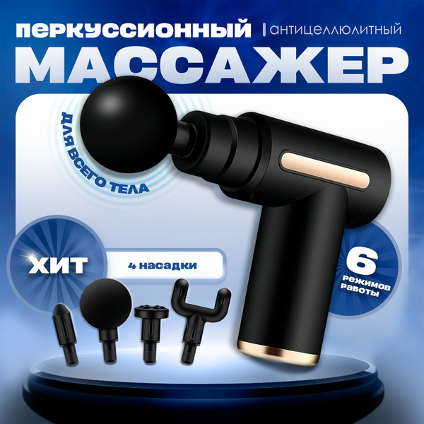 Перкуссионный массажер пистолет для шеи и плеч - купить с доставкой по ...