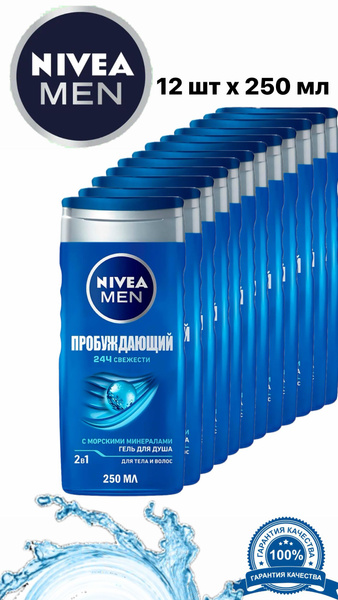 Гель для душа мужской NIVEA Пробуждающий, 12 шт по 250мл - купить с ...