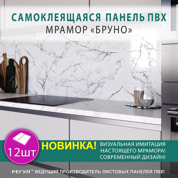 Самоклеящиеся панели ПВХ для стен 60*30 см Мрамор Бруно упаковка 12 шт ...