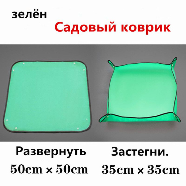 Коврик для пересадки растений - купить с доставкой по выгодным ценам в ...