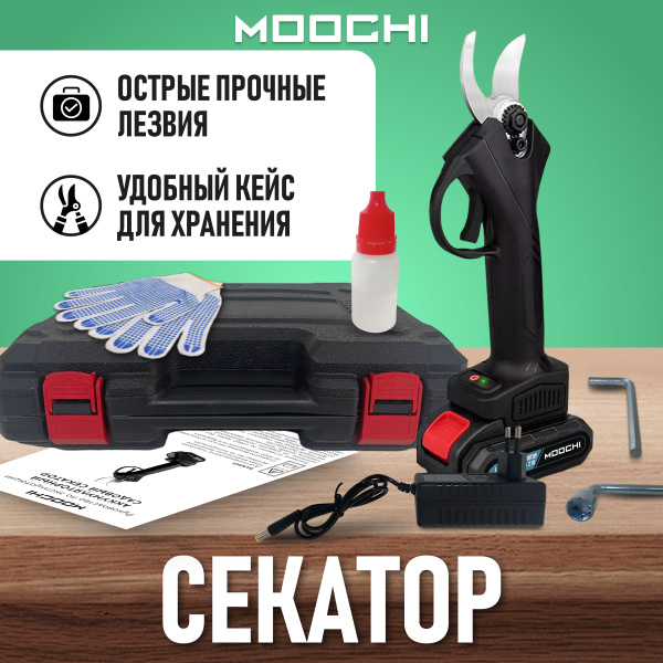 Секатор аккумуляторный секатор садовый сучкорез - купить по выгодной ...