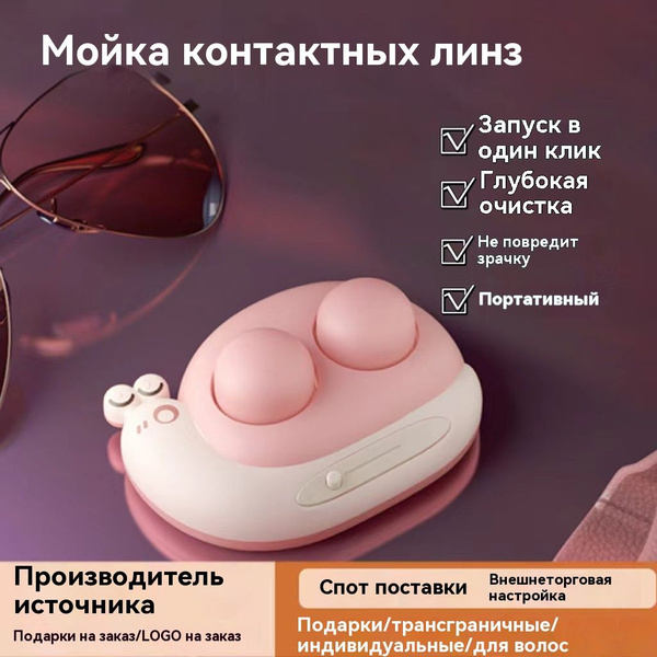 Ультразвуковой очиститель для контактных линз - купить с доставкой по ...