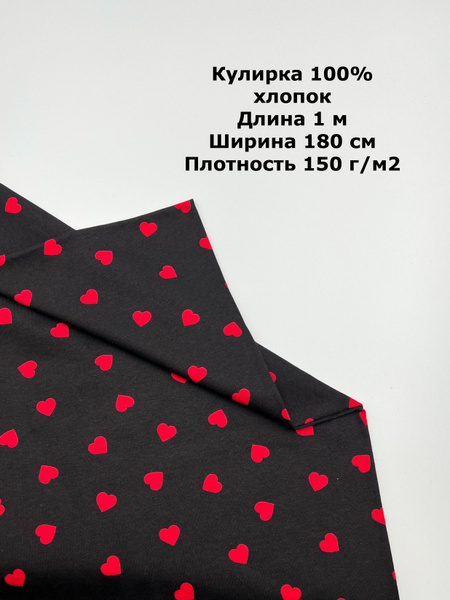 Ткань кулирка для шитья/трикотаж/отрез 100х200см - купить с доставкой ...
