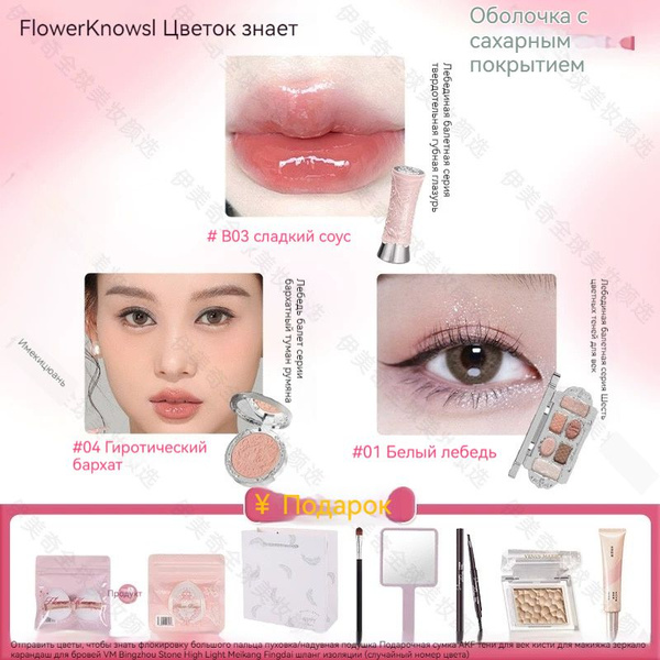 Flower Knows Косметика Купить В Минске