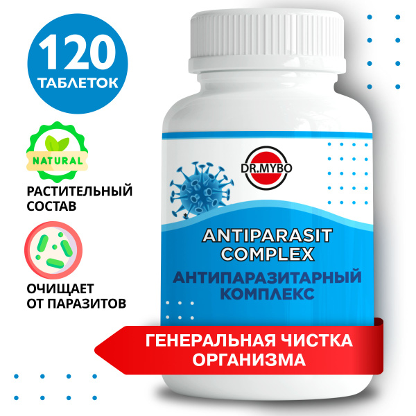 Антипаразитарный комплекс растительный, травяной сбор антигельминт 120 ...