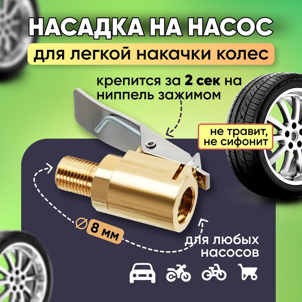 Быстросъемный наконечник для компрессора диаметра 8 мм, наконечник для ...