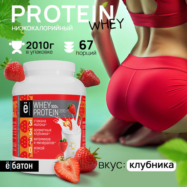 Сывороточный протеин Whey Protein для набора мышечной массы протеиновый ...