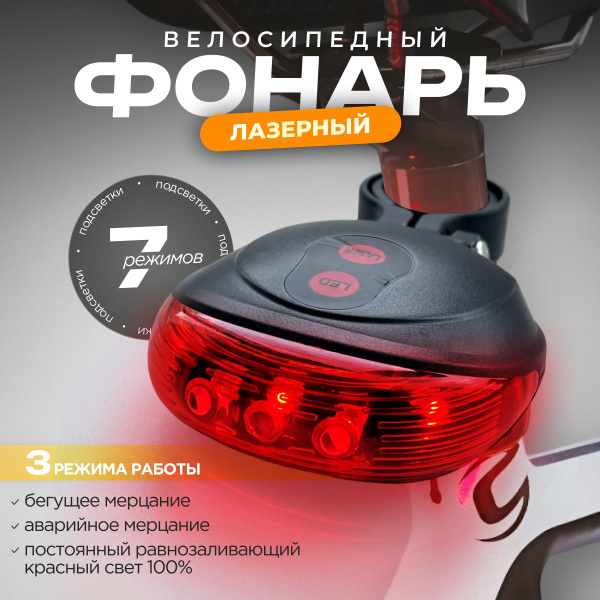Задняя фара на велосипед - купить с доставкой по выгодным ценам в ...