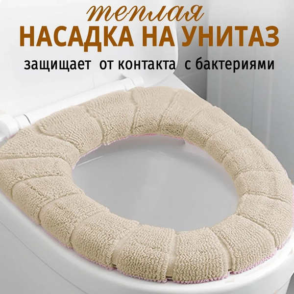 Мягкое сиденье на унитаз, покрытие на крышку кремовое - купить по ...