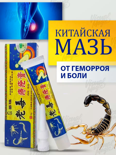 Мазь от геморроя , 15 гр Защитный крем для тела - купить с доставкой по ...
