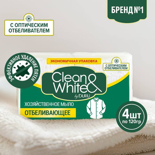 Мыло хозяйственное Clean&White by Duru Отбеливающее, 4х120 г - купить с ...