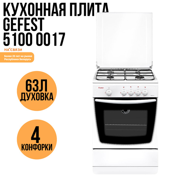 Кухонная газовая плита GEFEST 1200 С7 К8 - купить по выгодной цене в ...