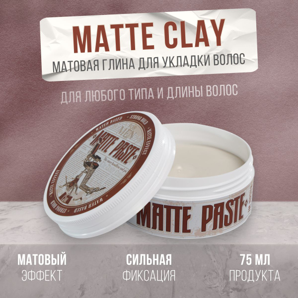 Паста для укладки волос Matte Paste с сильной фиксацией и матовым ...