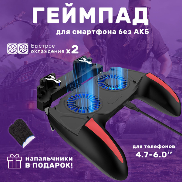 Геймпад для смартфона, для Android, iOS, черный, красный - купить по ...
