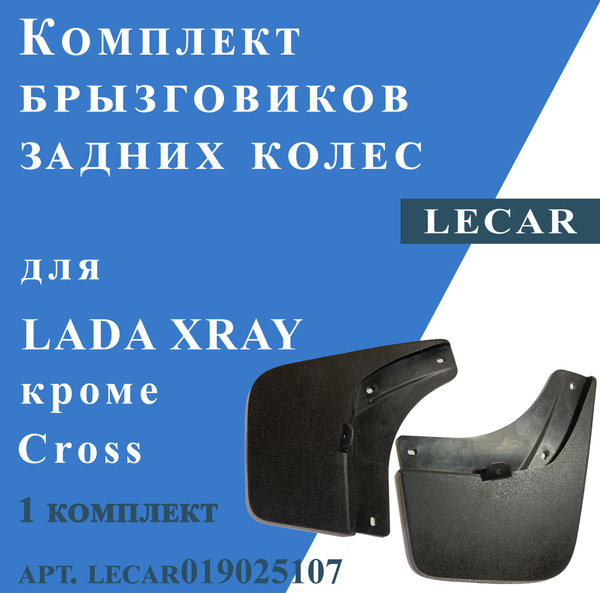 Брызговик X-ray зад. (к-т 2шт) "LECAR"