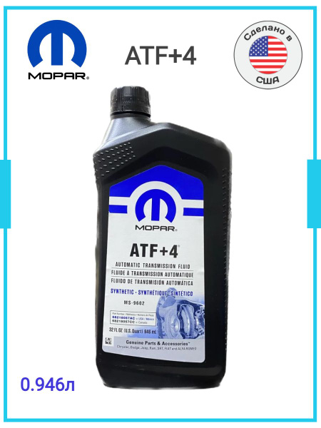 Масло трансмиссионное MOPAR ATF+4 синтетическое 0.946 л - купить по ...
