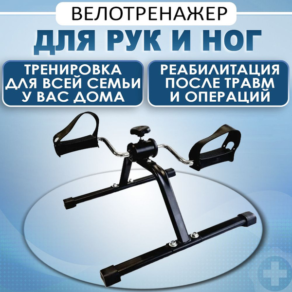 Характеристики Кардио мини велотренажер для дома, реабилитационный ...