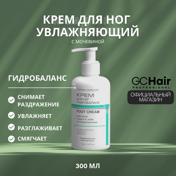 Характеристики Увлажняющий крем для ног с мочевиной "Гидробаланс ...