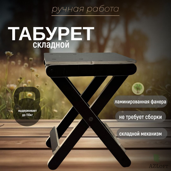 Табурет складной из дерева - купить по выгодной цене в интернет ...