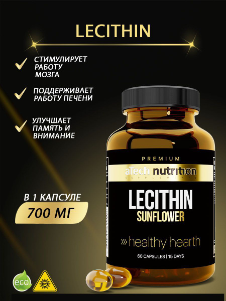 Лецитин подсолнечника 60 капсул 700мг aTech Nutrition PREMIUM - купить ...