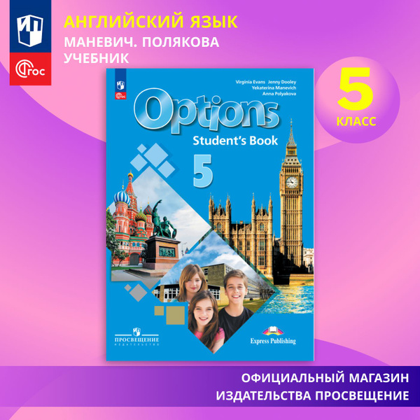 Английский язык. Второй иностранный язык. 5 класс. Учебник ФГОС ...