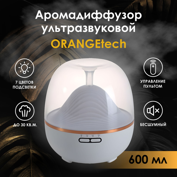 Аромадиффузор ультразвуковой ORANGEtech с функцией ароматизации ...
