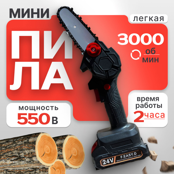 Мини пила аккумуляторная цепная ручная, сучкорез садовый ...
