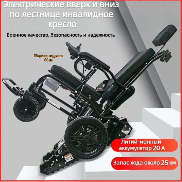 Электрическое кресло-коляска Intelligent Climber - купить с доставкой ...