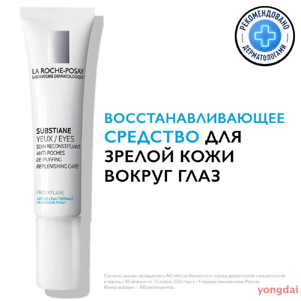 La Roche-Posay Substiane Yeux Антивозрастной крем от морщин для зрелой ...