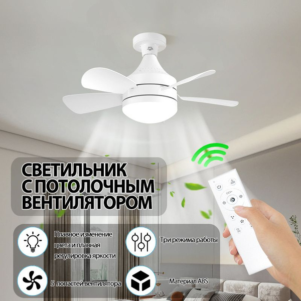 Люстра-вентиляторпотолочный вентилятор с подсветкой, LED - купить по ...