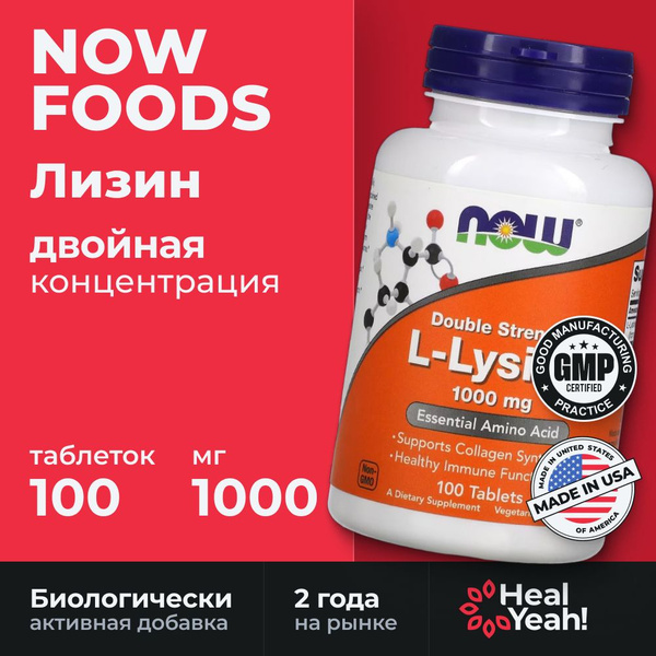 L-лизин, NOW Foods/ L-лизин, двойная концентрация, 1000 мг, 100 ...