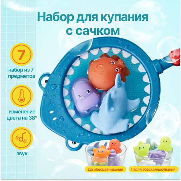 Набор для купания, акула, осьминог, животное, 6 игрушек, 1 сетка, синий ...