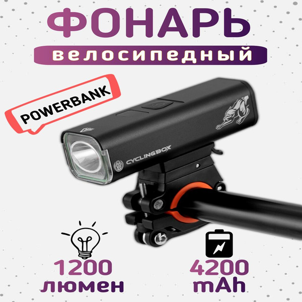 Фонарь на велосипед 1200Лм передний светодиодный / Велосипедный фонарь ...