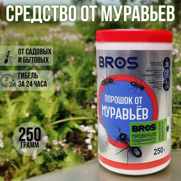 Средство от муравьев - купить с доставкой по выгодным ценам в интернет ...