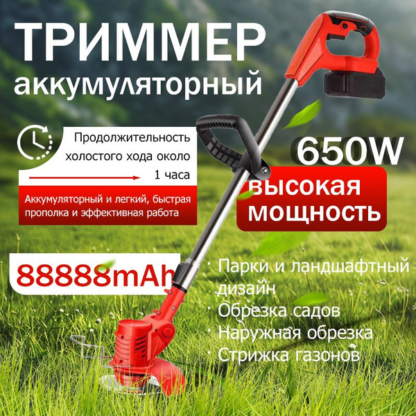 Электрическая газонокосилка/беспроводное приспособление для прополки ...